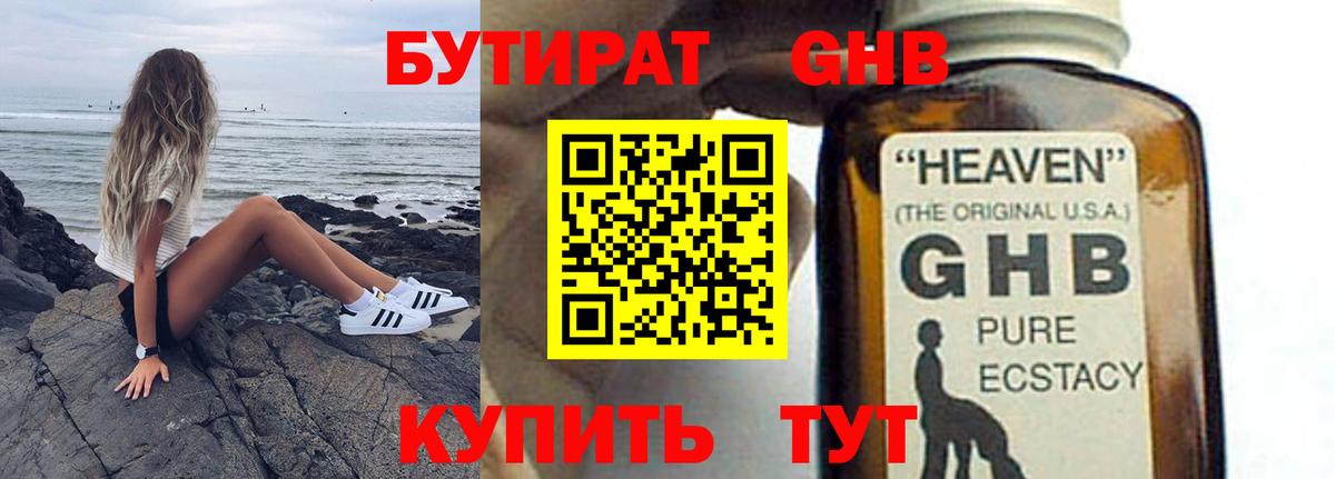 БУТИРАТ буратино Среднеуральск