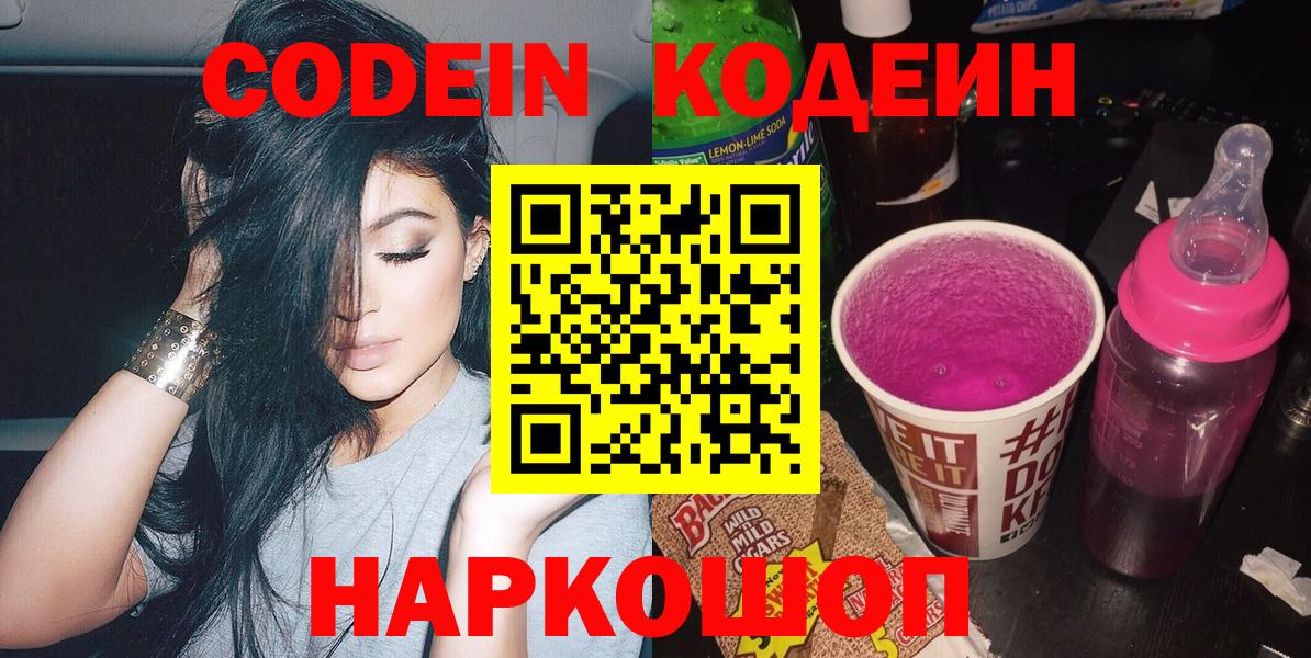 Кодеиновый сироп Lean Purple Drank  Кодеин напиток Lean (лин)  Среднеуральск  Вход с VPN 