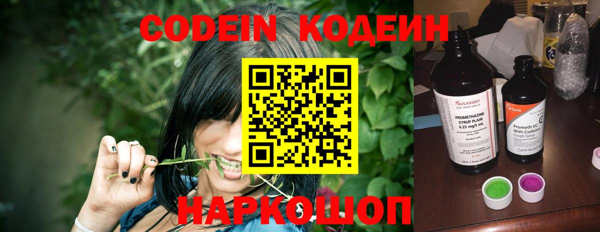 Codein напиток Lean (лин) Среднеуральск
